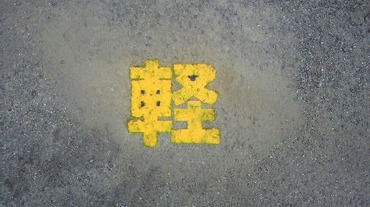 2015041615270000.jpg